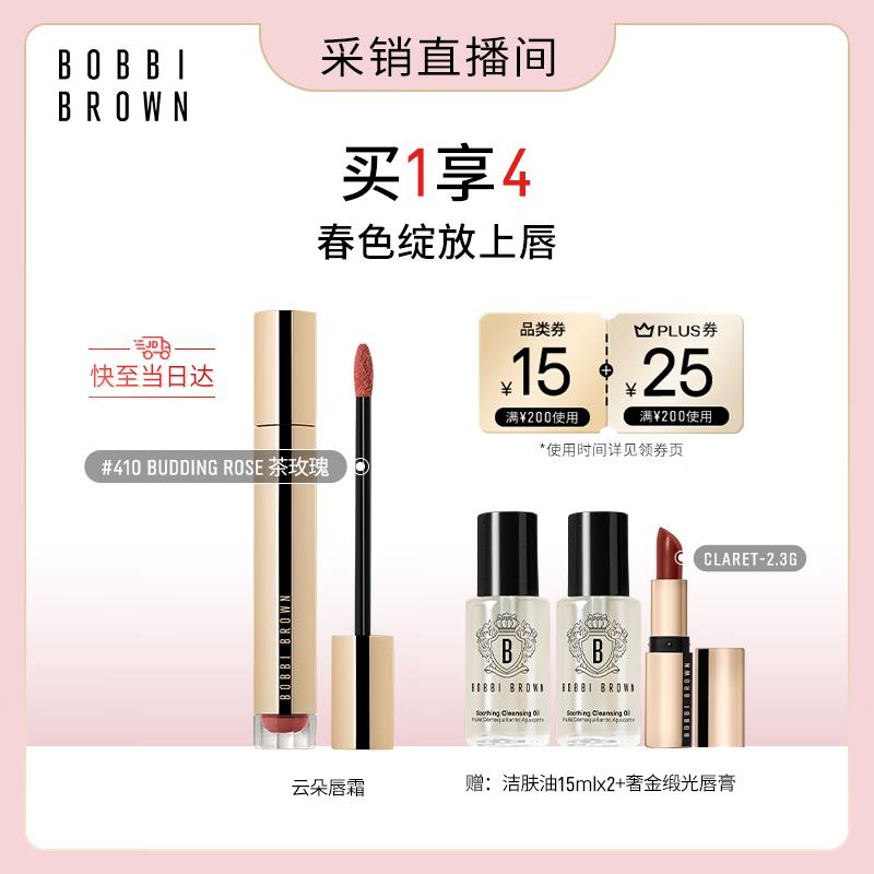 Bobbi Brown Cloud Cream Matte Lip Glaze
