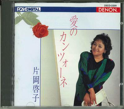 CD KEIKO KATAOKA - Ai No Canzone 33CD2202 DENON 1988 Japan Japanese Pop/Rock Used