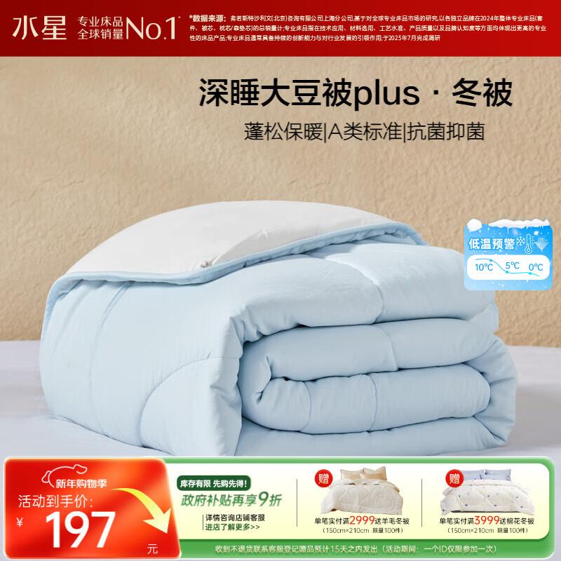 Soybean Fiber Blend Winter Comforter 150cm*210cm