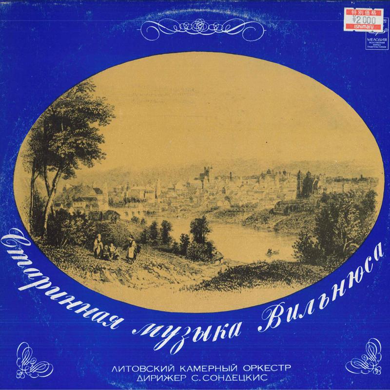 

LP Record LITHUANIAN CHAMBER ORCHESTRA COND Old Music Of Vilnius C101762730 USSR Classical Used