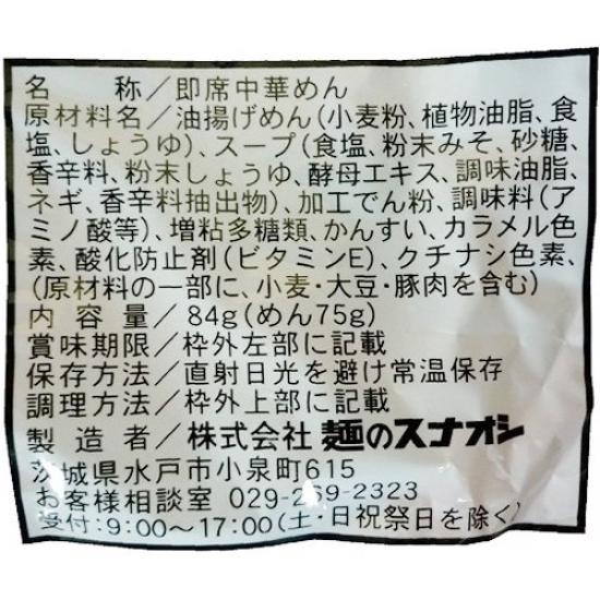 Sapporo Ramen Miso 5P x 6 pieces Sunao's