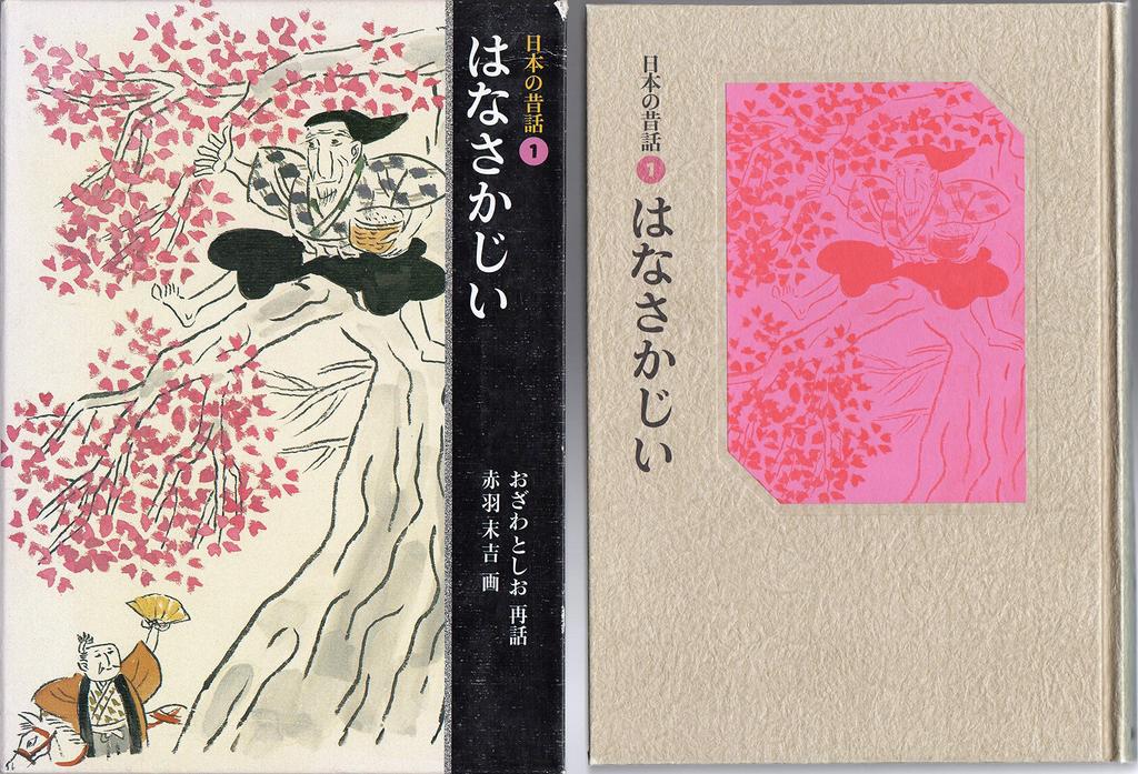 The Blooming Old Man (Japanese Folktales 1)