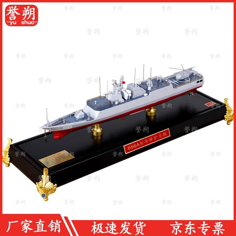 056A Missile Frigate Alloy Model