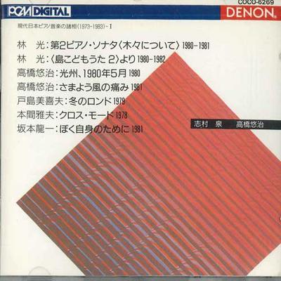 CD IZUMI SHIMURA - Aspects of Contemporary Japanese Pi COCO6269 NIPPON CLOUMBIA Japan Japanese Traditional/Folk Used