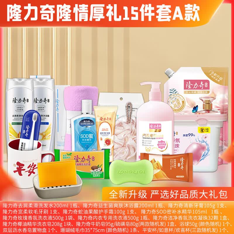 Longliqi Profound Love & Generous Gift 15-Piece Set