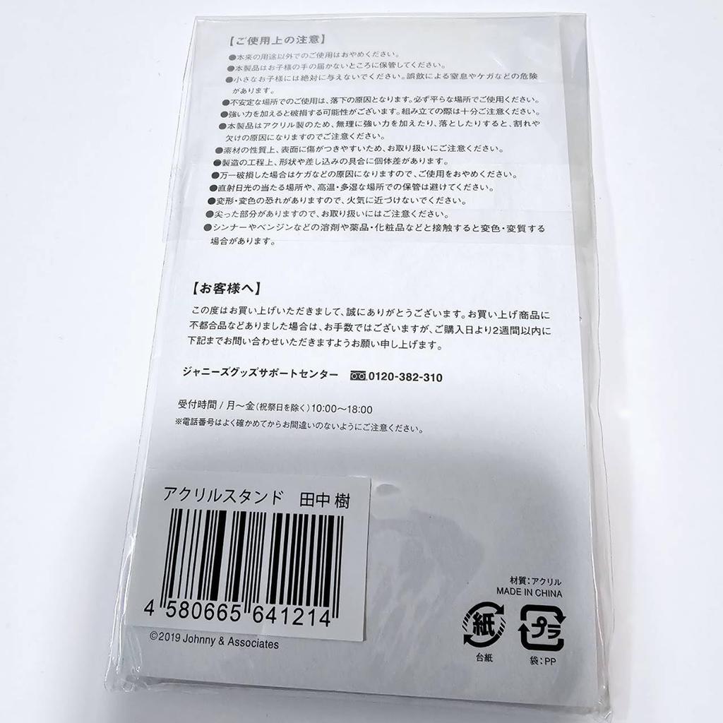 SixTONES [Tanaka Itsuki Acrylic Stand] Island Store Acrylic Stand 1st Edition Johnny's Official Merchandise