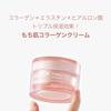 Medikube Mochihada Collagen Cream