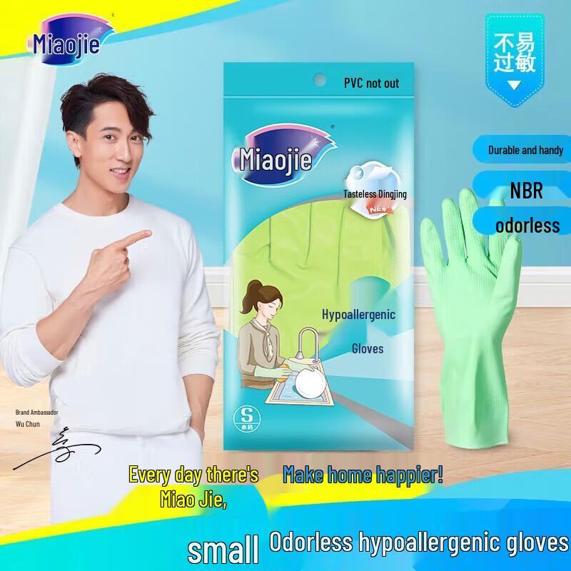 Miaojie Reusable Nitrile Gloves