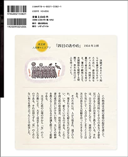 Memories of Shugoro Yamamoto: A literary giant who loved the light and shadow of Yokohama