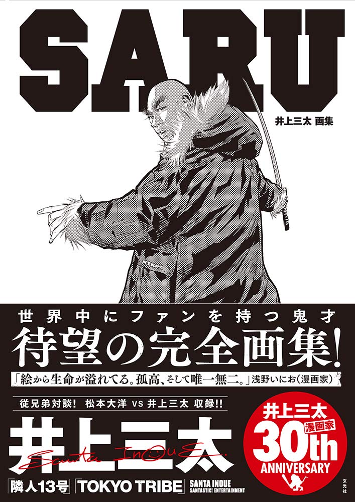 Santa Inoue Art Collection SARU