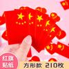 China Flag Face/Body Stickers