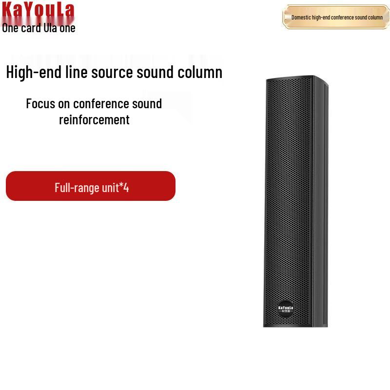 KaYouLa Conference Room Column Speaker (CN version)