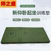 Zizhisheng Abdominal Training and Yoga Mat