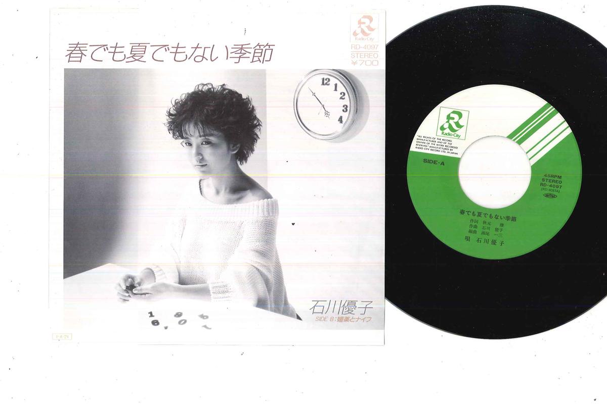 7-дюймовая пластинка YUKO ISHIKAWA Haru Demo Natu Demo Nai Kisetu RD4097 RADIOCITY 1985 Япония Японский Поп-Рок Б/у