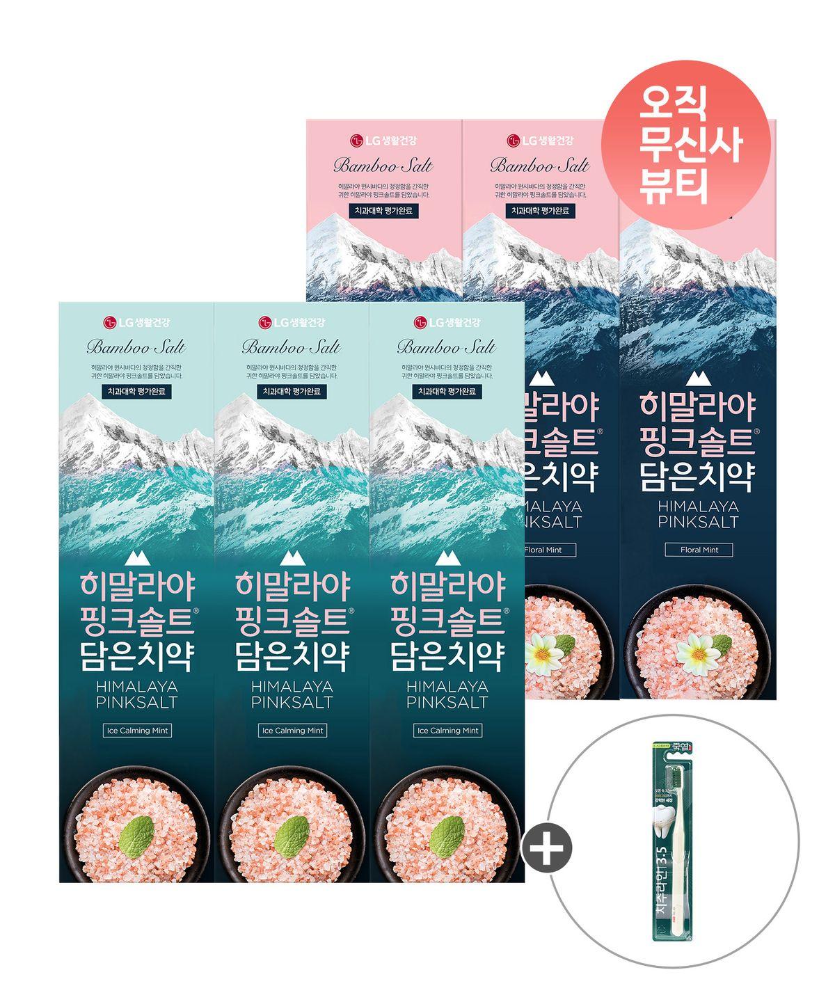 [Select Option] Himalayan Pink Salt Tube Toothpaste 100g x 6 Packs + Extra Gift 6 Ice