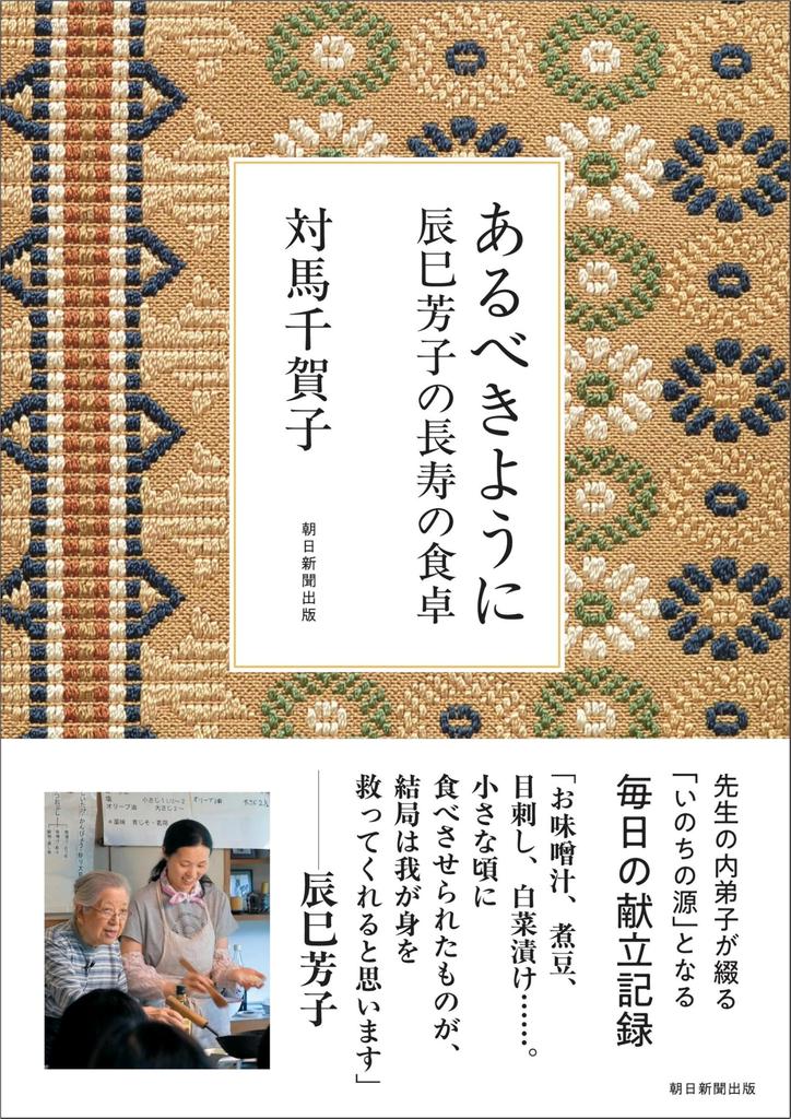 As It Should Be: Yoshiko Tatsumi's Longevity Dining Table