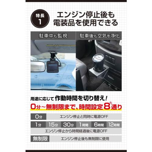 [.co.jp Limited] Amon OFF Timer Unit DC12V Car Only 4837