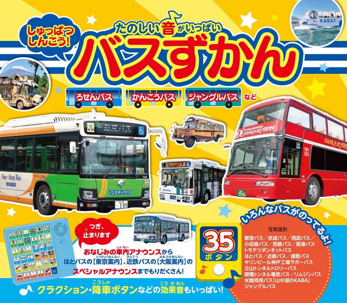 

Полный веселья Звук Ваку от Bus Zukan! (Ваку Асохон)