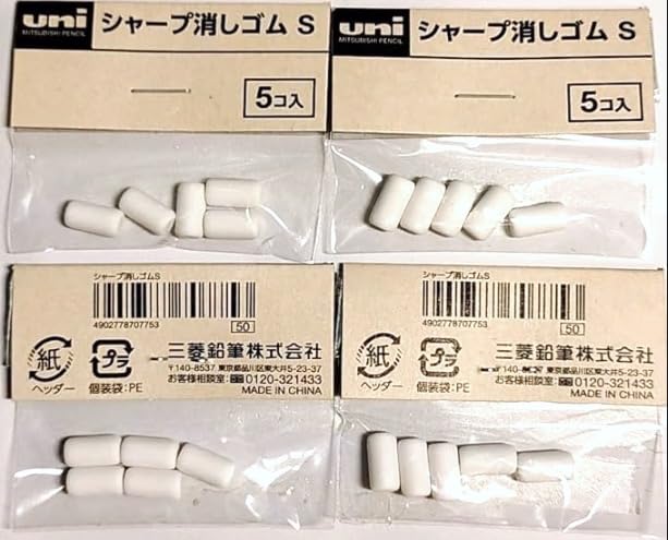 Uni Mitsubishi Pencil Mechanical Pencil Eraser Refills S, 5 pieces (4-Pack)