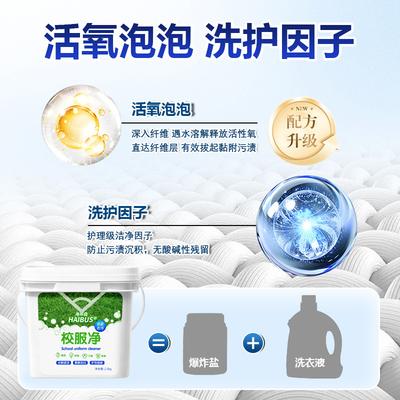 School Uniform Cleaner, Explosive Salt Bucket, Clothes Stain Removal and Cleaning, Laundry Powder To Remove Yellow Dirty Collars