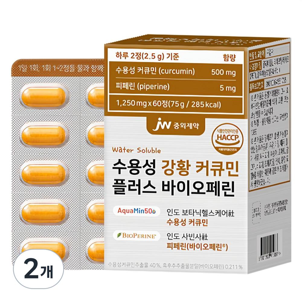 JW Pharmaceutical Water-soluble Turmeric Curcumin Plus Bioperine 60p 75g 2 pcs