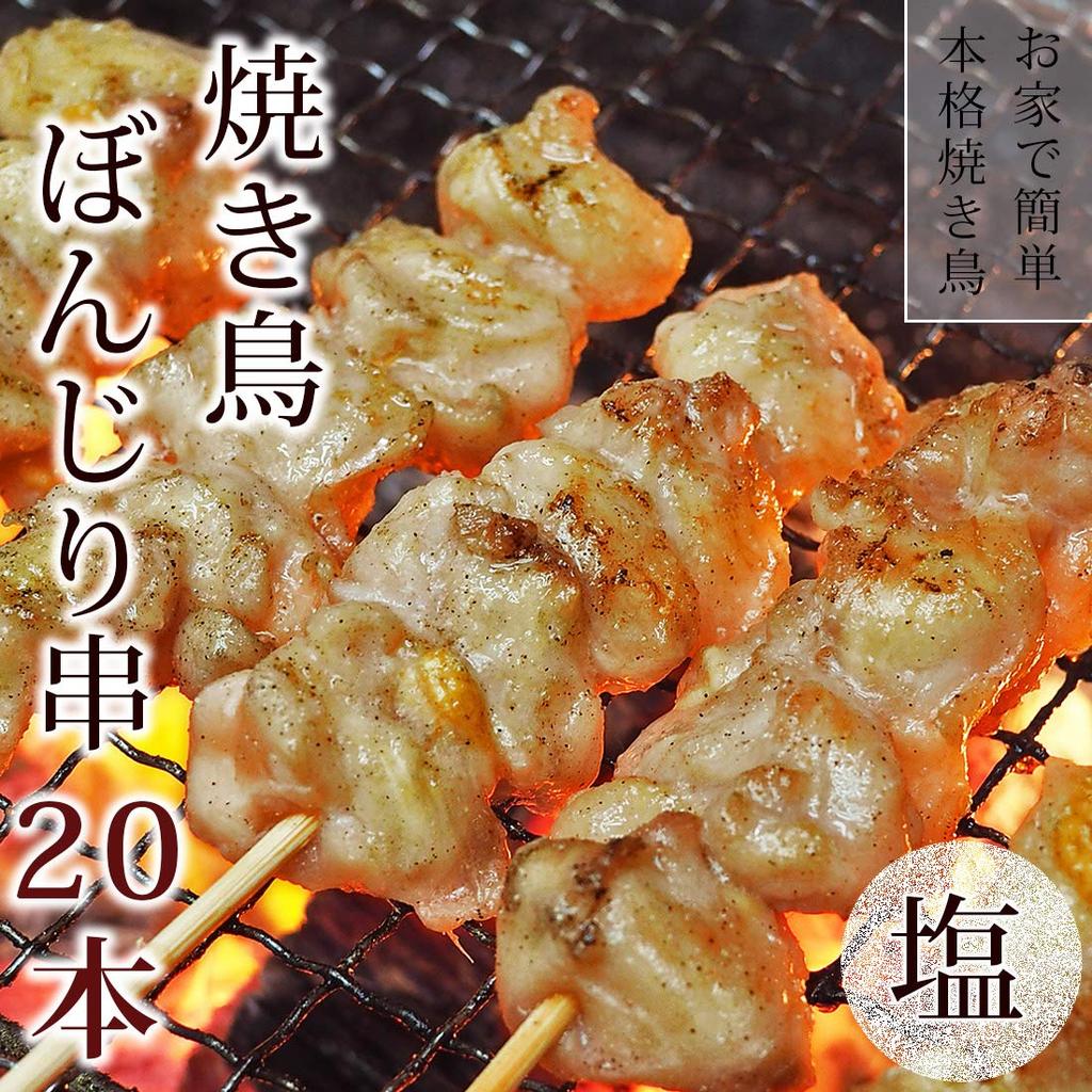 Yakitori salt 100 pieces set 20 20 20 pieces of chicken 20 pieces of BBQ Barbecue Gift Present Domestic chicken Snacks Midyear gift gift Deli meat Raw