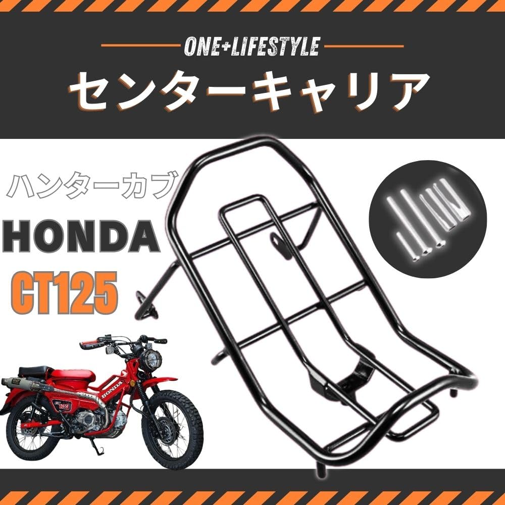 one+lifestyle Honda Hunter Cub CT125 JA55 JA65 Center Carrier Motorcycle Custom Vietnam Exterior Accessories Aftermarket