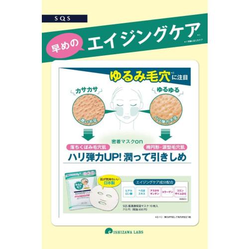 SQS High Penetration Moisturizing Mask Pore Fast Acting Serum Aging Care Thick Sheet Made In Japan Face Mask 10 Pieces