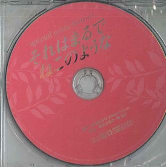 

CD HARUHI SAKIYA - Sorewa Marude Neko No Youna NONE GENTOSHA Japan Anime/Game Used