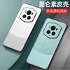 Applicable To Huawei Magic7 Mobile Phone Case and Pigmented Leather magic5Pro Soft Case, Advanced Sense Anti-drop Protective Case