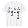 Childrens Tshirt with Adult Interior Appearance Funny Tshirt Present Letter Short Sleeve Casual Stylecasual Style Cotton Tops