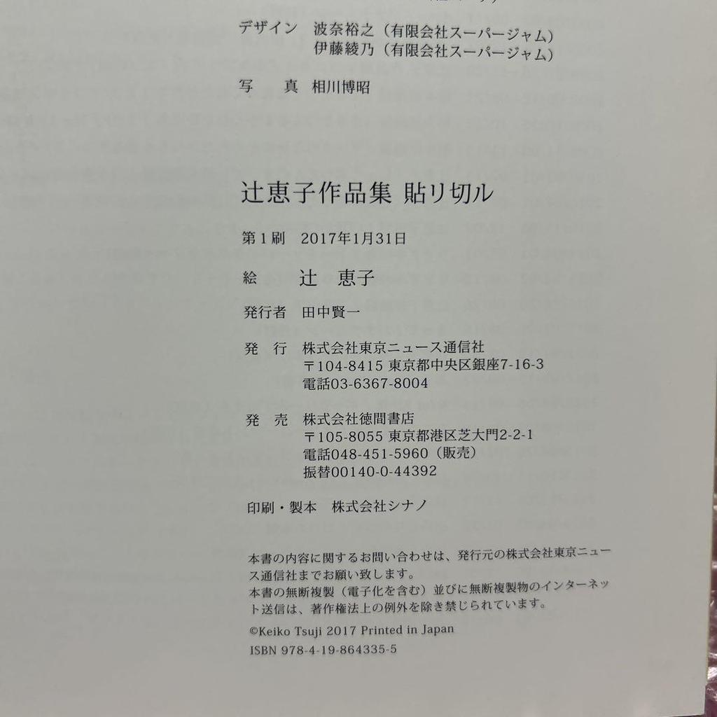 [USED] Keiko Tsuji's Works Collection Paste Cut