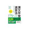 Classical Chinese Quick Memorization and Rapid Answering Method: Perfect Edition, Fully Compatible with the Common Test (University Entrance Exam V