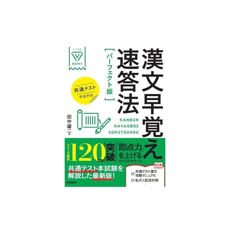 Classical Chinese Quick Memorization and Rapid Answering Method: Perfect Edition, Fully Compatible with the Common Test (University Entrance Exam V