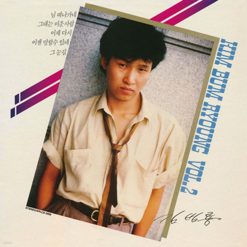 

Kim Beom-ryong - 2nd Album [LP Miniature CD]