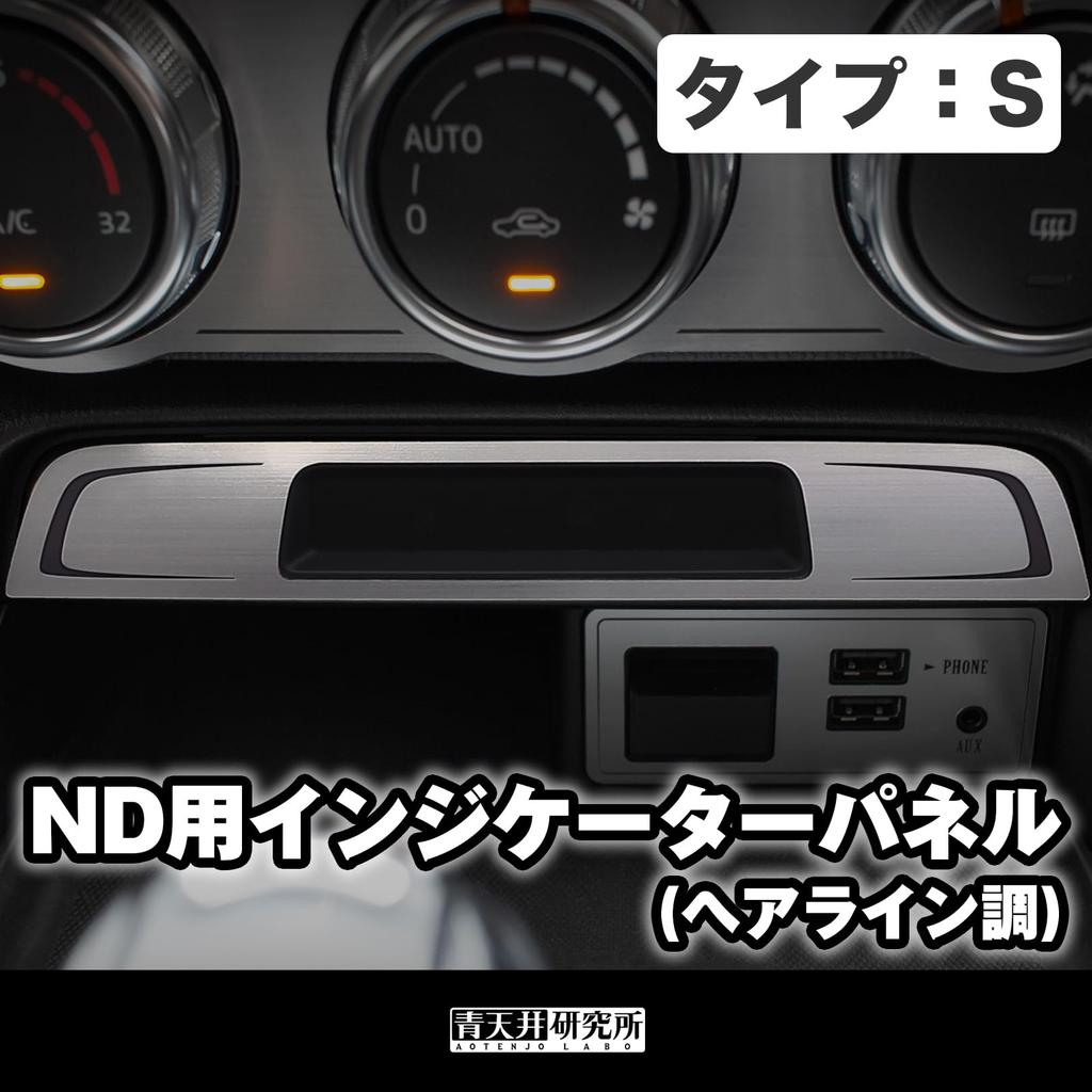 Blue Ceiling Research Laboratory ND MAZDA ND5RC ABARTH 124 Spider Indicator Panel (for Type