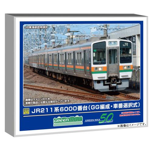 Greenmax N Gauge JR 211 Series 6000 Series GG Formation, Selectable Car Number, 2-Car Add-On Set, Non-Motorized, Model Train, 32044