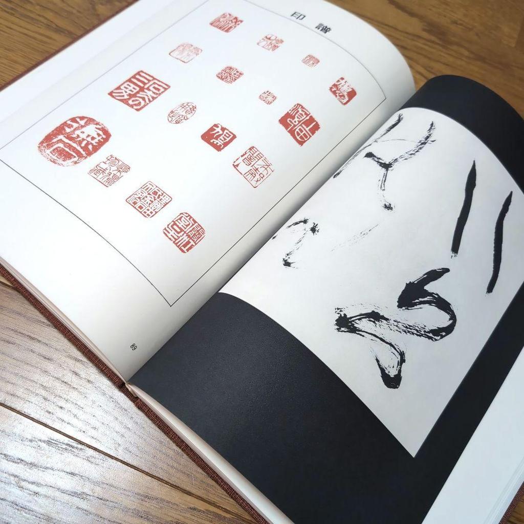 [USED] Nen-nen-cho: Collection of Ueda Sokyu's Works, edited by Uno Sesson, published by Mokujisha