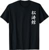 NEW LIMITED! Shotokan Karate Japanese Symbol Martial Arts Tee - MADE IN USA