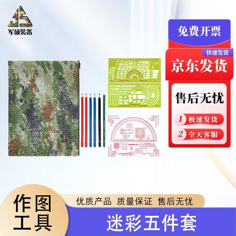 Junshuo Military Camouflage Topographic Mapping Tool Set (5-Piece)