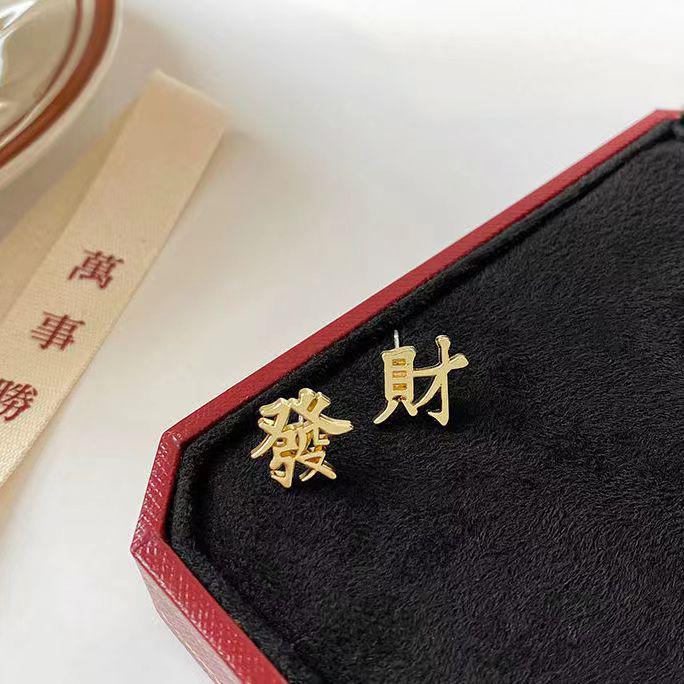 2025 Trendy Red Chinese-Style Blessing Earrings - Festive New Year Ear Clips