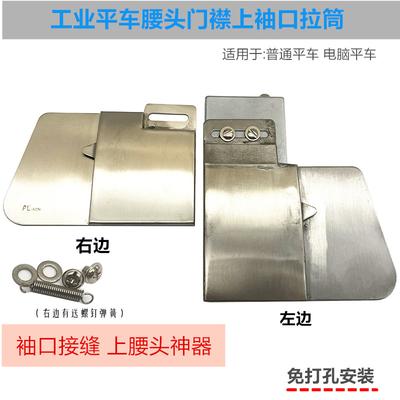 Lockstitch Industriel Manchette Supérieure Glissière Patte de Manche Couture Taille Supérieure Robinet Rouleau Manche Manchette Carte Tube
