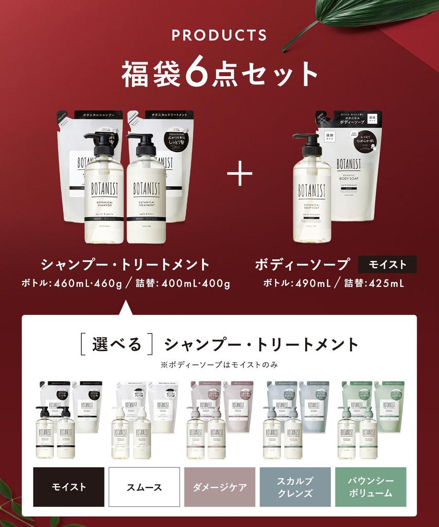 Lucky BOTANIST Lucky Bag Shampoo Treatment Body Soap 6 Piece Set Damage Care [2025 Bag] [Web Only]
