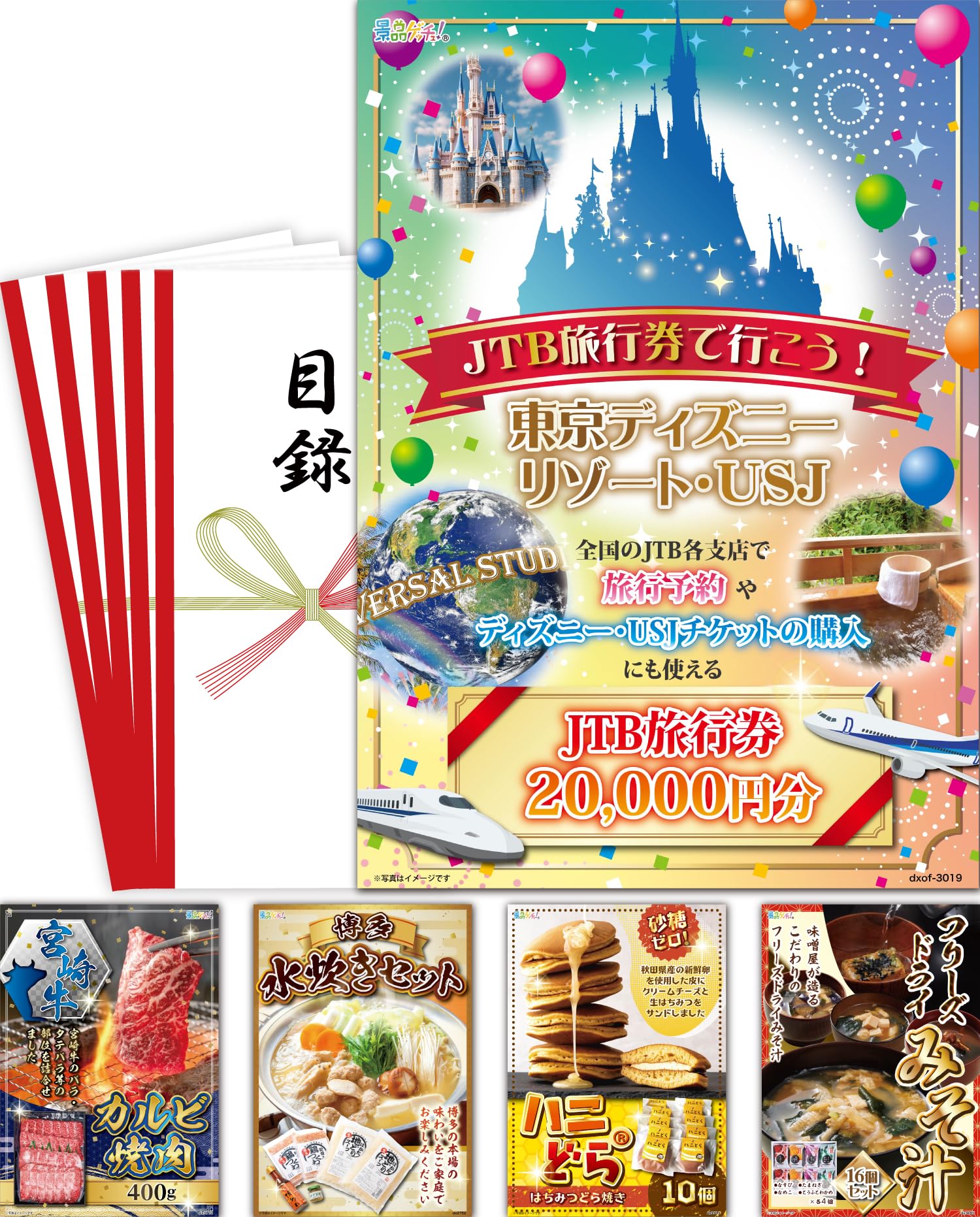 

Prize Set Park Miyazaki Beef with Catalog Panel Get Your 5-Piece (Disney Tickets, Mizutaki, etc.) [After-Party/Bingo/Golf Competition] Prizes!