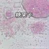 Symphony Gravel Storm Diy Quicksand Flow Maka Brick Decoration Manicure Pinch Music Embellishment Slime Filling Material
