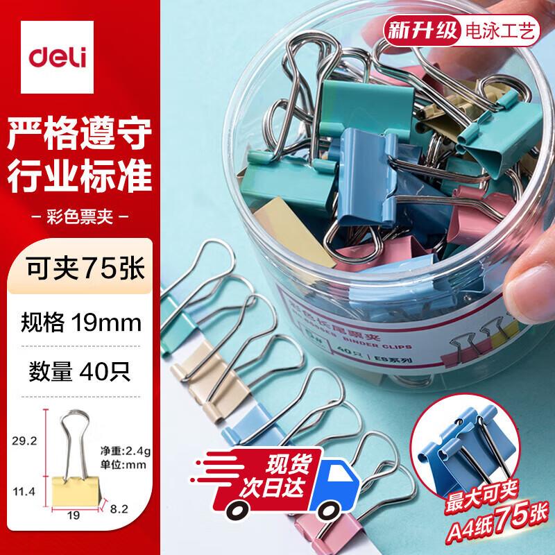 Deli 19mm Colorful Metal Binder Clips, 40-Pack