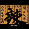4Pcs Set Calligraphy Ceiling Valance Hanging Cloth Resturant Izakaya Cuisine Canopy Taverns Indoor Decor Camping Barbecue Decor