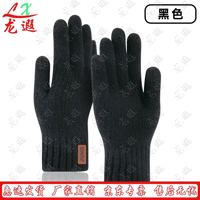 Longxia Winter Thermal Touchscreen Gloves