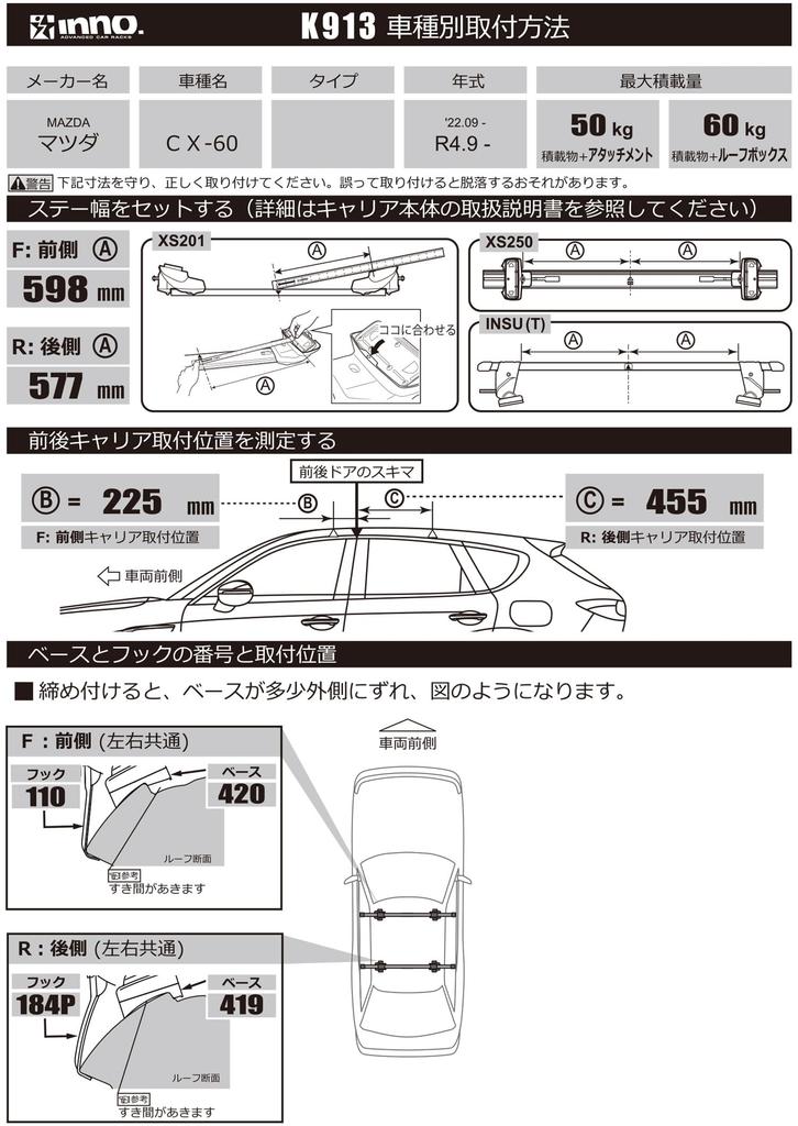 Carmate inno Roof Carrier Basic Mounting Hooks for K913 CX-60/R5.4~ RZ3~6