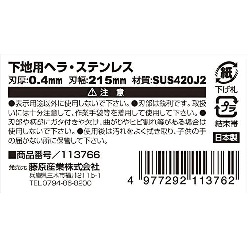 SK11 (SK11) Putty scraper for base, stainless steel, 0.4mm thick, 215mm
